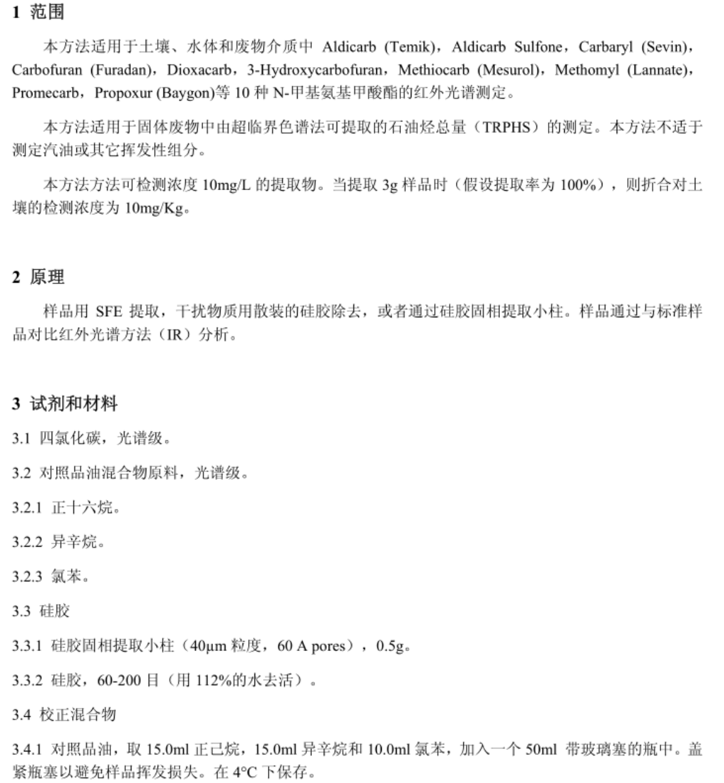 固体废物 可回收石油烃总量测定 傅里叶红外光谱仪法_http://www.gdnp88.com_光谱仪案例和新闻_第1张