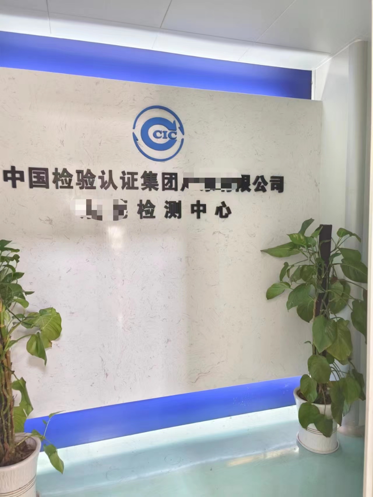 感谢中国中检认证集团某分公司 选择我司傅立叶红外光谱仪_http://www.gdnp88.com_光谱仪案例和新闻_第1张